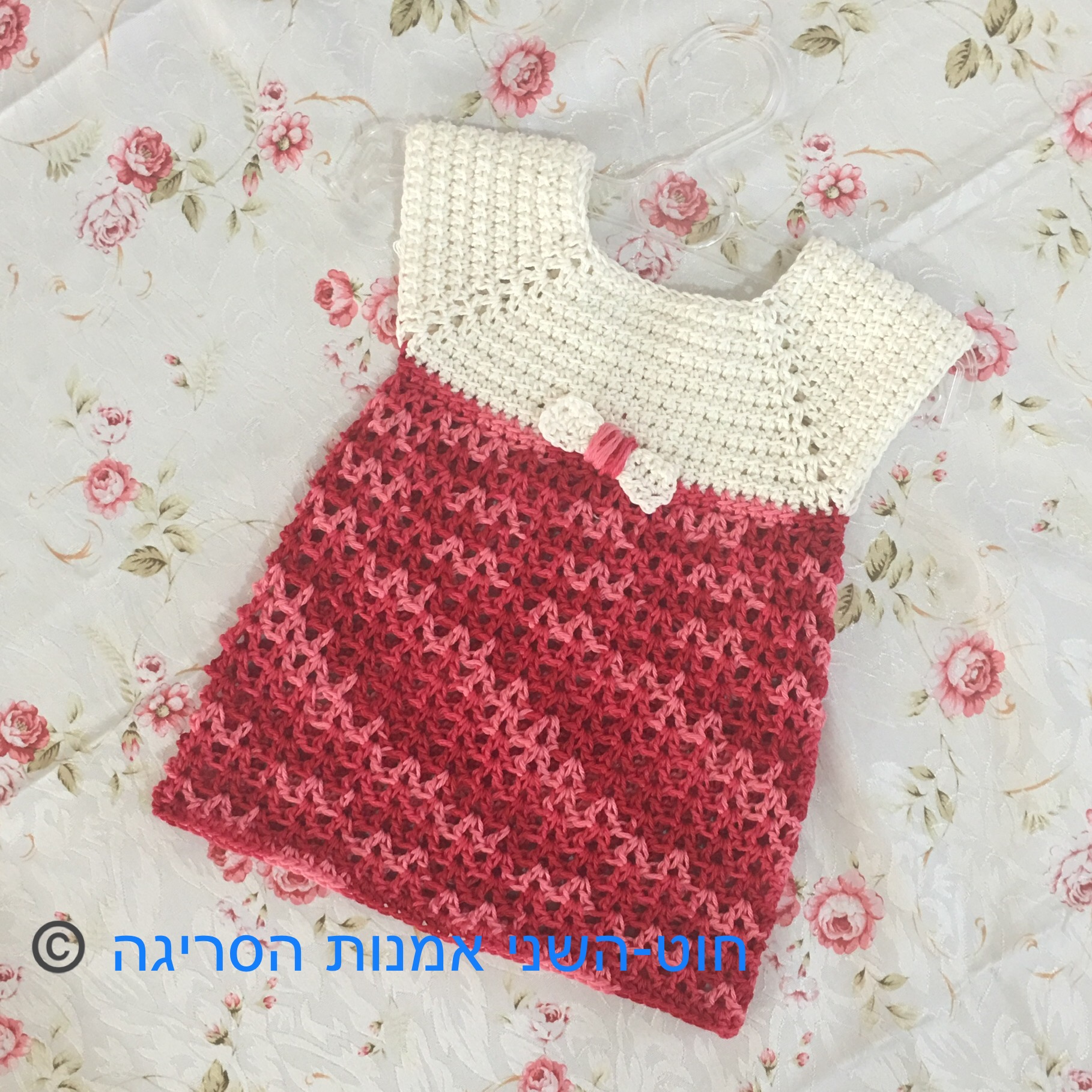 הוראות סריגה שמלת תינוקת 0-3 חודשים