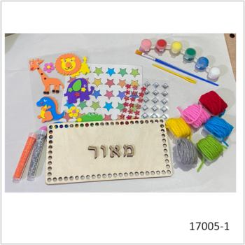 ערכות יצירה/ הפעלה ליום הולדת ערכת יצירה | הפעלה ליום הולדת