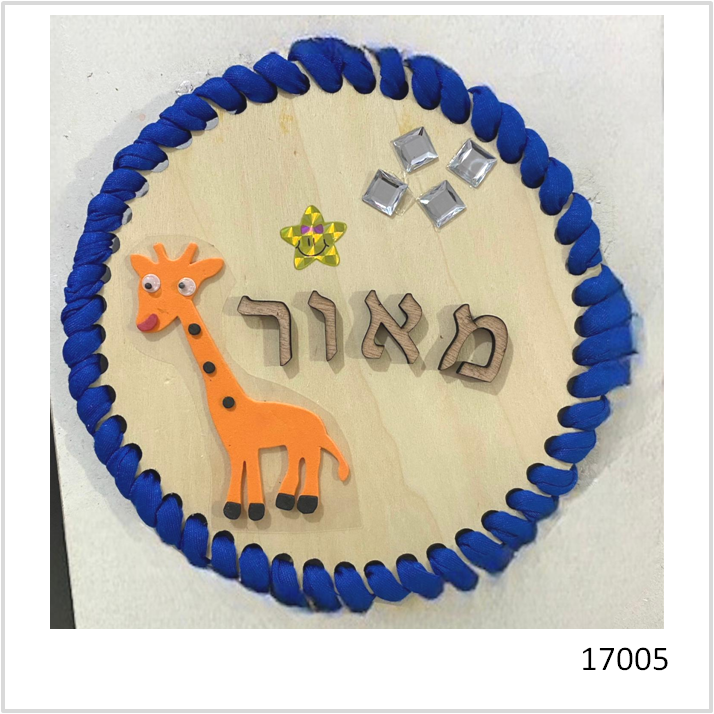 ערכת יצירה | הפעלה ליום הולדת