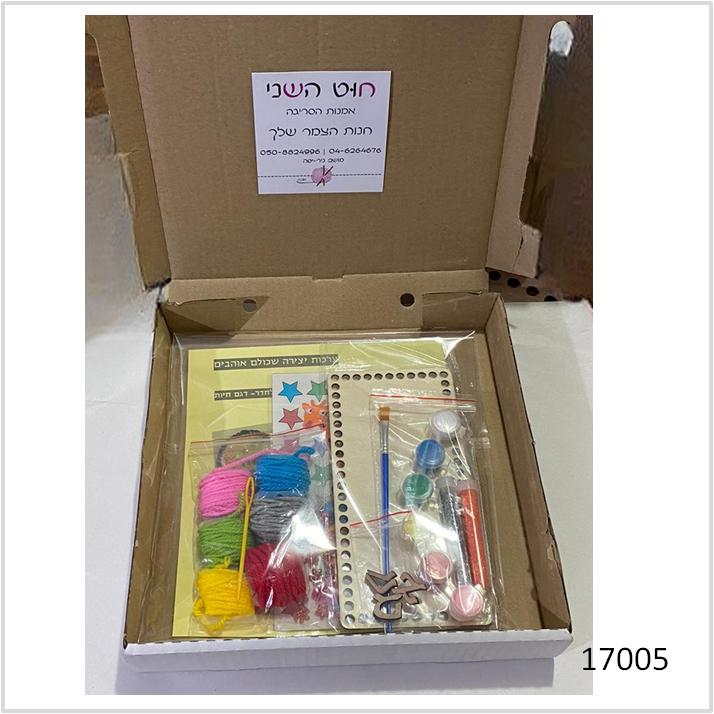 ערכת יצירה | הפעלה ליום הולדת