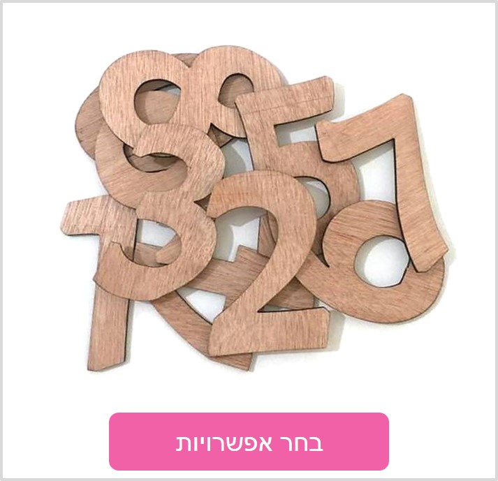 אותיות מעץ