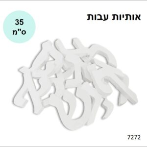 אותיות עבות