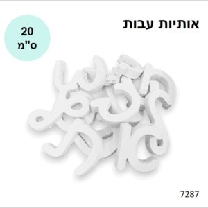 אותיות עבות
