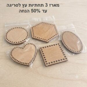 תחתיות עץ